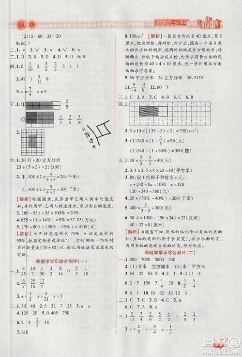 2020年全能测控寒假开心果六年级数学SJ苏教版参考答案 2020年全能测控寒假开心果六年级数学SJ苏教版参考答案