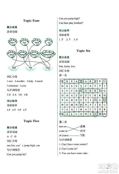 辽宁师范大学出版社2020年3年级起点寒假乐园四年级英语最新版参考答案