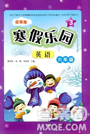 辽宁师范大学出版社2020年3年级起点寒假乐园六年级英语辽师版参考答案 辽宁师范大学出版社2020年3年级起点寒假乐园六年级英语辽师版参考答案
