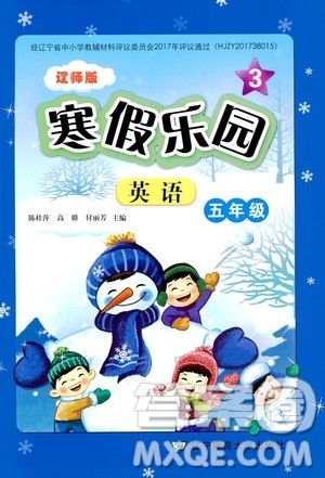 辽宁师范大学出版社2020年3年级起点寒假乐园五年级英语辽师版参考答案