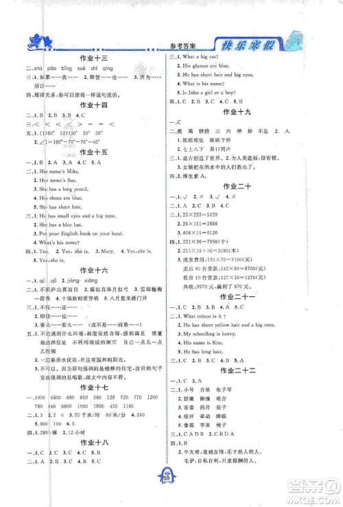 四川大学出版社2020快乐寒假四年级通用版合订本答案 四川大学出版社2020快乐寒假四年级通用版合订本答案