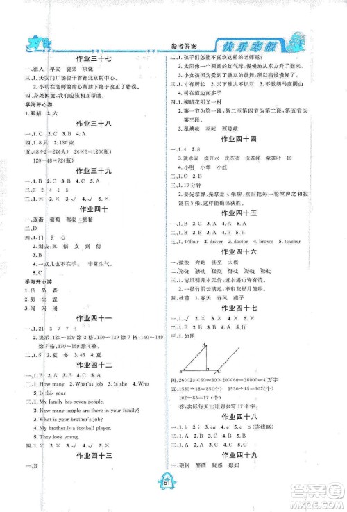 四川大学出版社2020快乐寒假四年级通用版合订本答案 四川大学出版社2020快乐寒假四年级通用版合订本答案