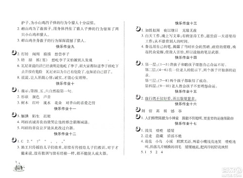 happy寒假作业2020快乐寒假四年级语文答案 happy寒假作业2020快乐寒假四年级语文答案