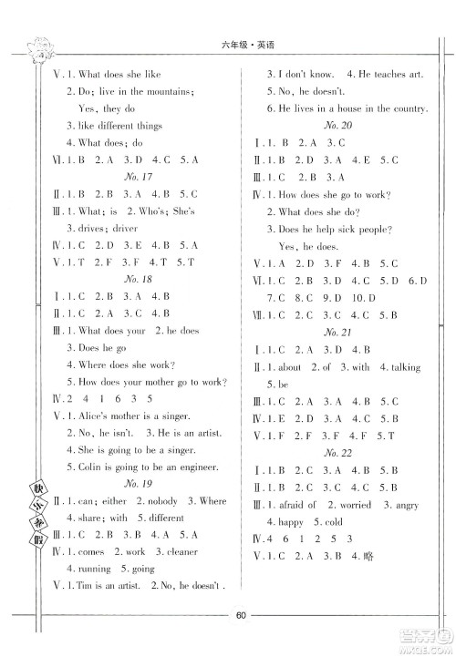 武汉大学出版社2020happy寒假作业快乐寒假六年级英语答案 武汉大学出版社2020happy寒假作业快乐寒假六年级英语答案