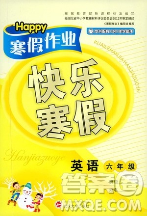 武汉大学出版社2020happy寒假作业快乐寒假六年级英语答案 武汉大学出版社2020happy寒假作业快乐寒假六年级英语答案