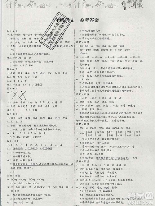 内蒙古少年儿童出版社2020年缤纷假日寒假作业二年级语文人教版答案