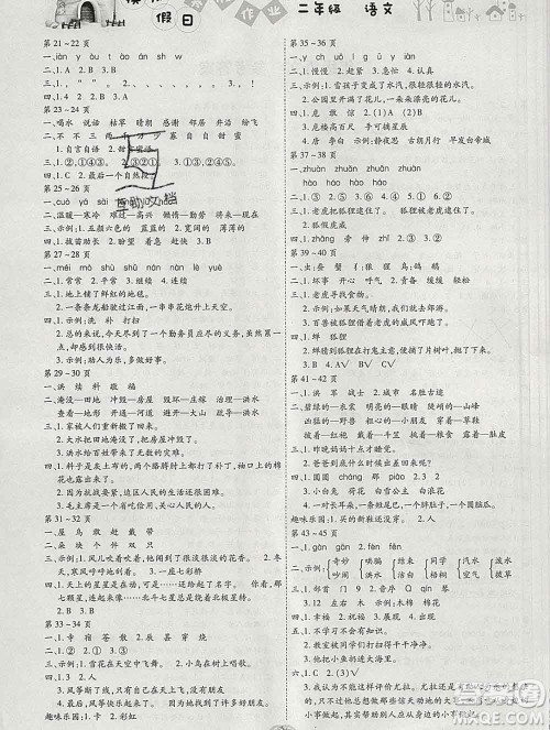 内蒙古少年儿童出版社2020年缤纷假日寒假作业二年级语文人教版答案