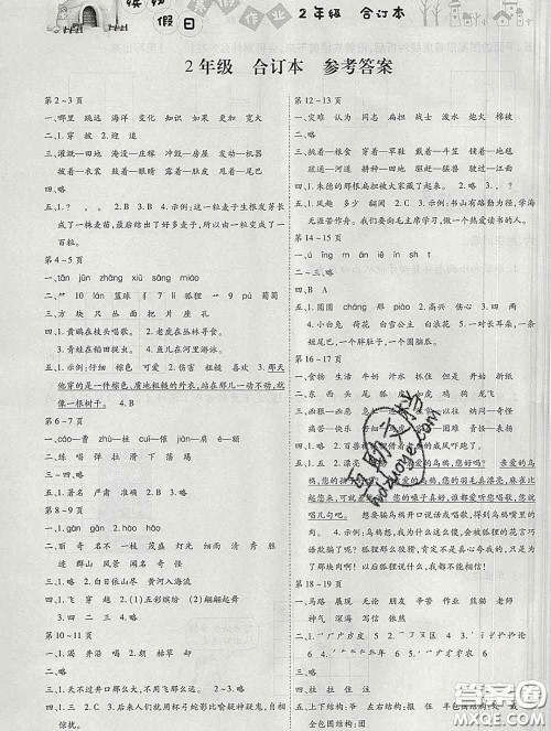 内蒙古少年儿童出版社2020年缤纷假日寒假作业二年级合订本答案 内蒙古少年儿童出版社2020年缤纷假日寒假作业二年级合订本答案