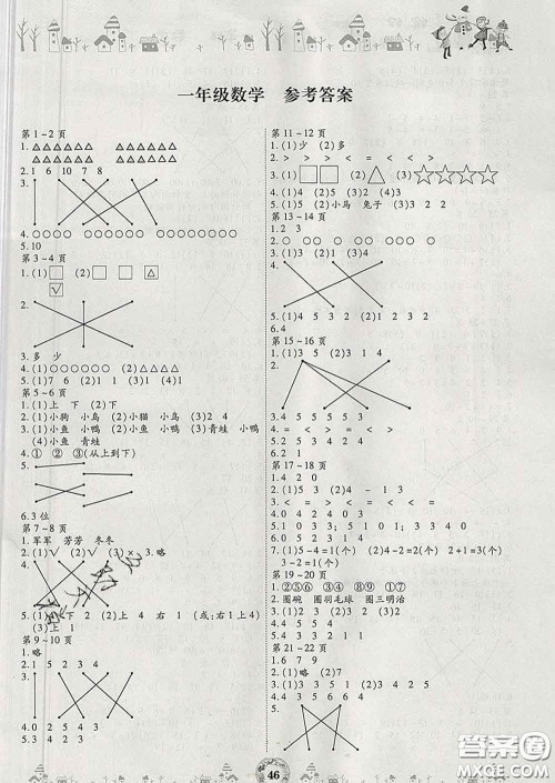 内蒙古少年儿童出版社2020年缤纷假日寒假作业一年级数学人教版答案 内蒙古少年儿童出版社2020年缤纷假日寒假作业一年级数学人教版答案