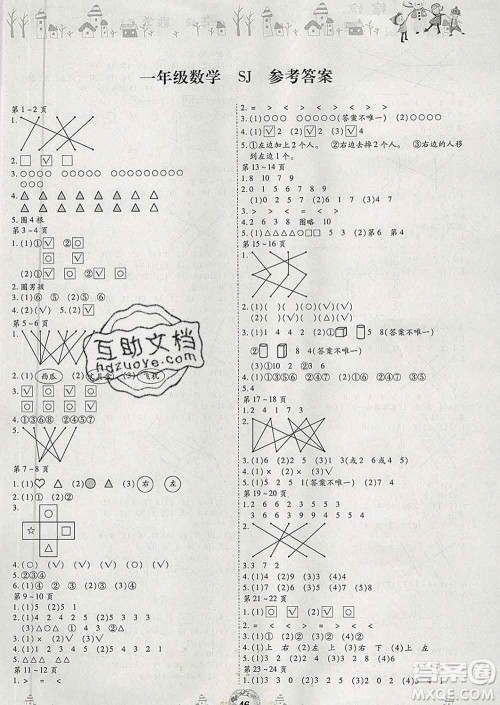 内蒙古少年儿童出版社2020年缤纷假日寒假作业一年级数学苏教版答案