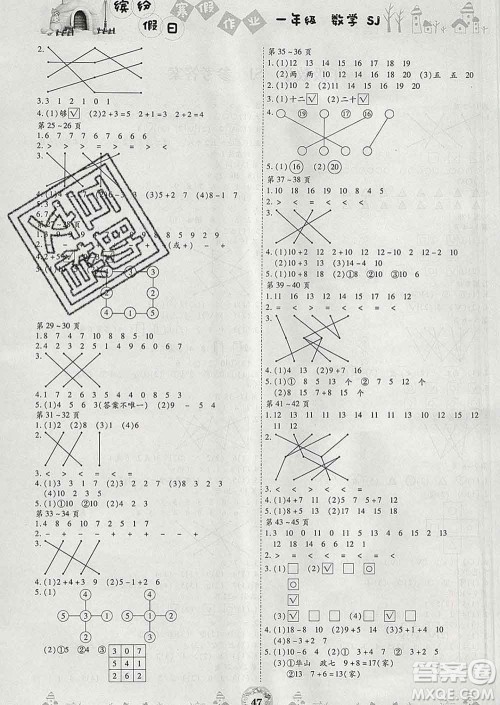 内蒙古少年儿童出版社2020年缤纷假日寒假作业一年级数学苏教版答案