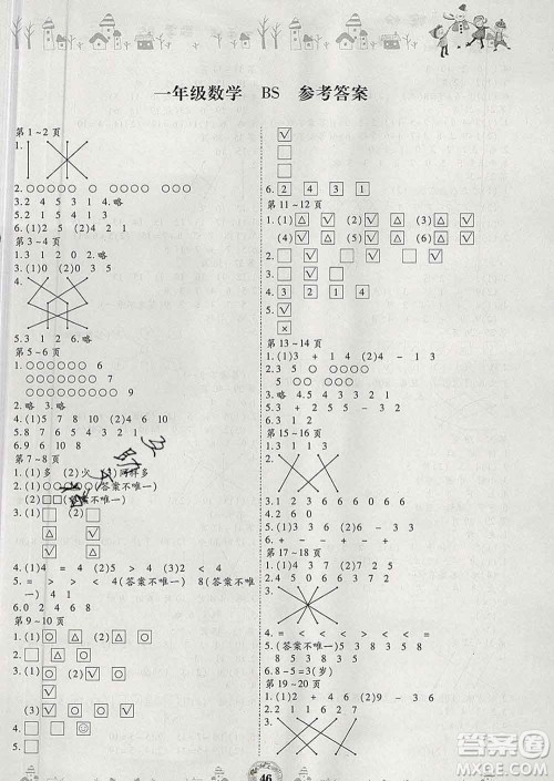 内蒙古少年儿童出版社2020年缤纷假日寒假作业一年级数学北师版答案 内蒙古少年儿童出版社2020年缤纷假日寒假作业一年级数学北师版答案