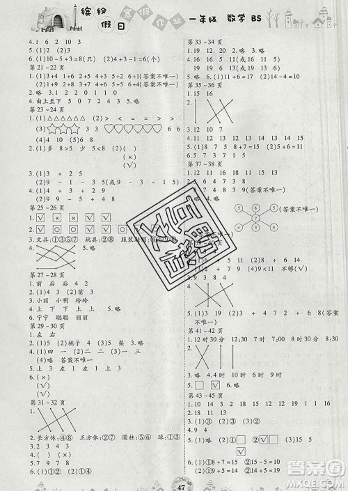 内蒙古少年儿童出版社2020年缤纷假日寒假作业一年级数学北师版答案 内蒙古少年儿童出版社2020年缤纷假日寒假作业一年级数学北师版答案