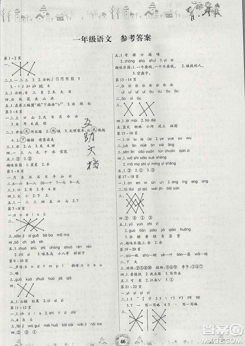 内蒙古少年儿童出版社2020年缤纷假日寒假作业一年级语文人教版答案 内蒙古少年儿童出版社2020年缤纷假日寒假作业一年级语文人教版答案