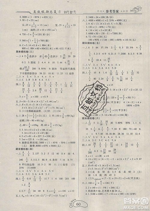 2020年本土教辅赢在寒假高效假期总复习六年级数学人教版答案