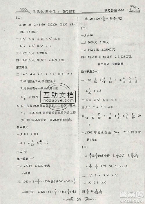 2020年本土教辅赢在寒假高效假期总复习六年级数学北师版答案