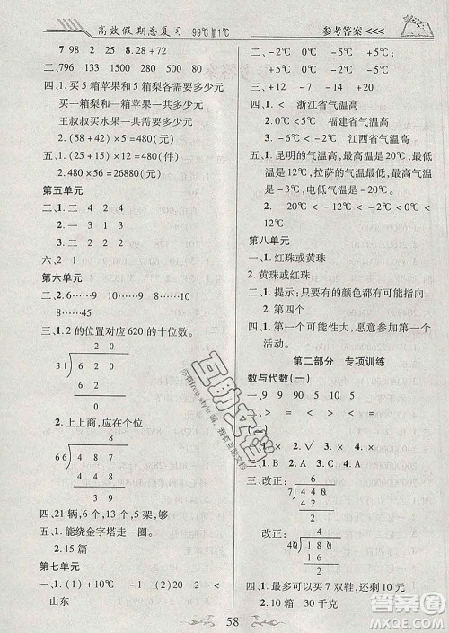 2020年本土教辅赢在寒假高效假期总复习四年级数学北师版答案 2020年本土教辅赢在寒假高效假期总复习四年级数学北师版答案