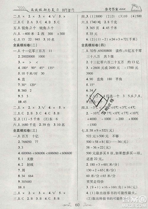 2020年本土教辅赢在寒假高效假期总复习四年级数学北师版答案 2020年本土教辅赢在寒假高效假期总复习四年级数学北师版答案
