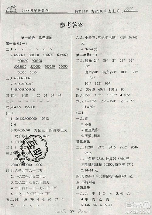 2020年本土教辅赢在寒假高效假期总复习四年级数学北师版答案 2020年本土教辅赢在寒假高效假期总复习四年级数学北师版答案