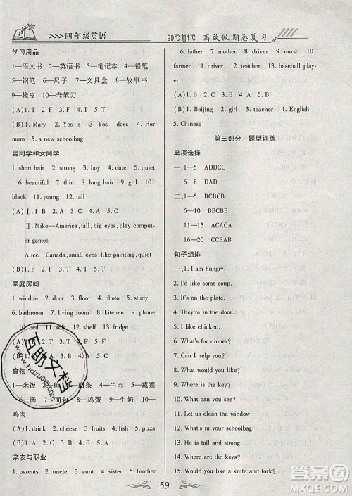 2020年本土教辅赢在寒假高效假期总复习四年级英语人教版答案 2020年本土教辅赢在寒假高效假期总复习四年级英语人教版答案