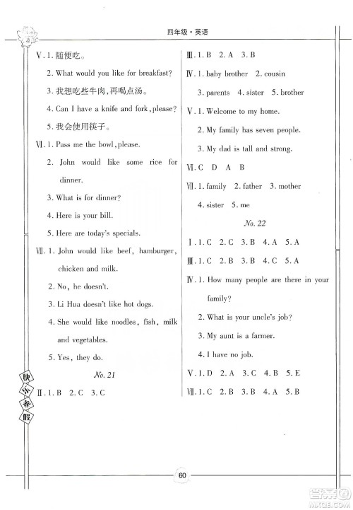 武汉大学出版社2020happy寒假作业快乐寒假四年级英语答案