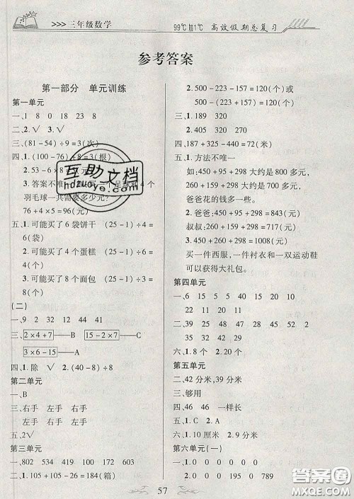 2020年本土教辅赢在寒假高效假期总复习三年级数学北师版答案 2020年本土教辅赢在寒假高效假期总复习三年级数学北师版答案