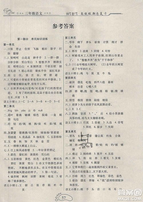 2020年本土教辅赢在寒假高效假期总复习三年级语文人教版答案 2020年本土教辅赢在寒假高效假期总复习三年级语文人教版答案