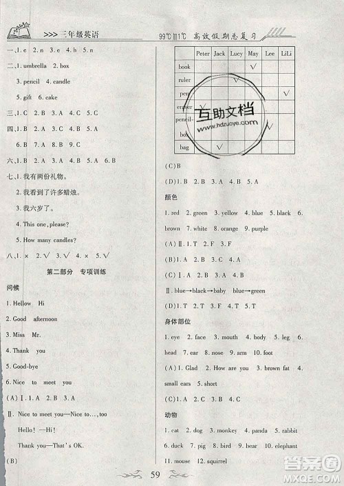 2020年本土教辅赢在寒假高效假期总复习三年级英语人教版答案