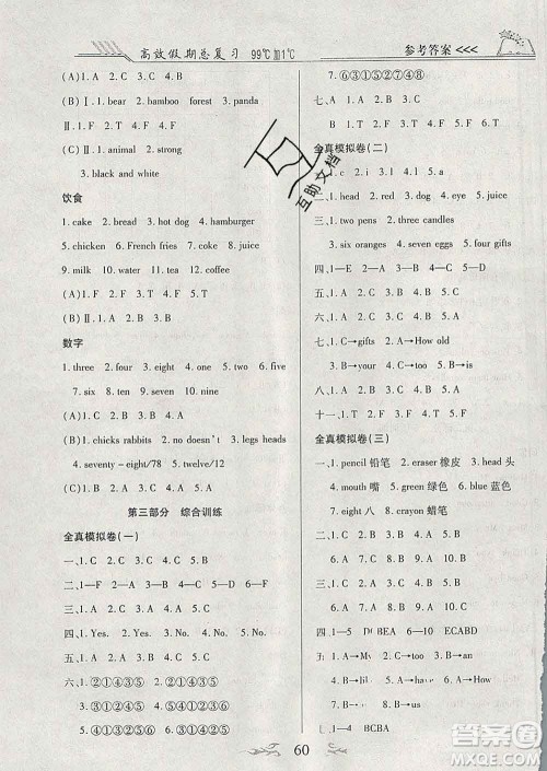 2020年本土教辅赢在寒假高效假期总复习三年级英语人教版答案 2020年本土教辅赢在寒假高效假期总复习三年级英语人教版答案