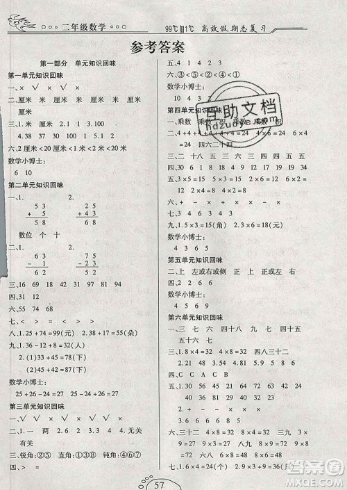 2020年本土教辅赢在寒假高效假期总复习二年级数学人教版答案