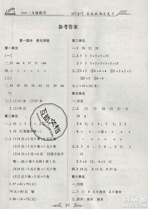 2020年本土教辅赢在寒假高效假期总复习二年级数学北师版答案