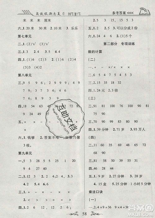 2020年本土教辅赢在寒假高效假期总复习二年级数学北师版答案