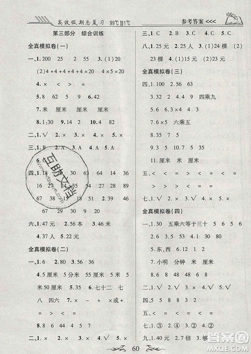 2020年本土教辅赢在寒假高效假期总复习二年级数学北师版答案