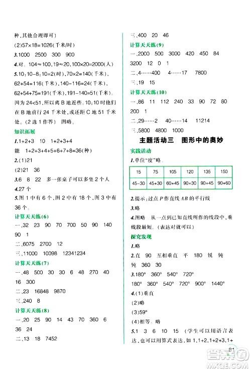 辽宁师范大学出版社2020年寒假乐园四年级数学最新版参考答案