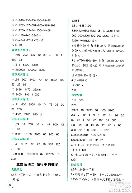 辽宁师范大学出版社2020年寒假乐园四年级数学最新版参考答案