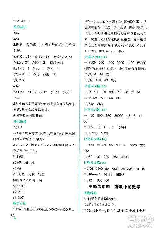 辽宁师范大学出版社2020年寒假乐园四年级数学最新版参考答案 辽宁师范大学出版社2020年寒假乐园四年级数学最新版参考答案