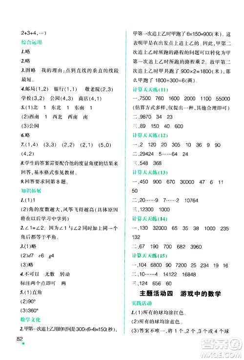 辽宁师范大学出版社2020年寒假乐园四年级数学最新版参考答案