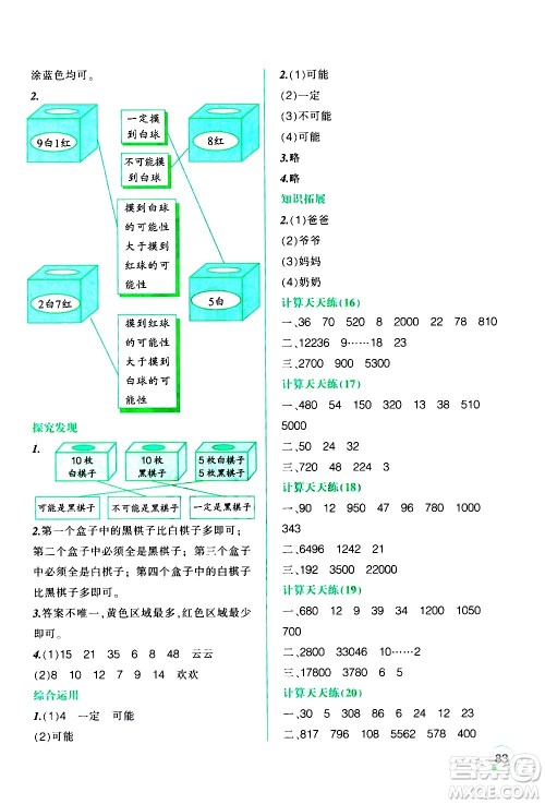 辽宁师范大学出版社2020年寒假乐园四年级数学最新版参考答案