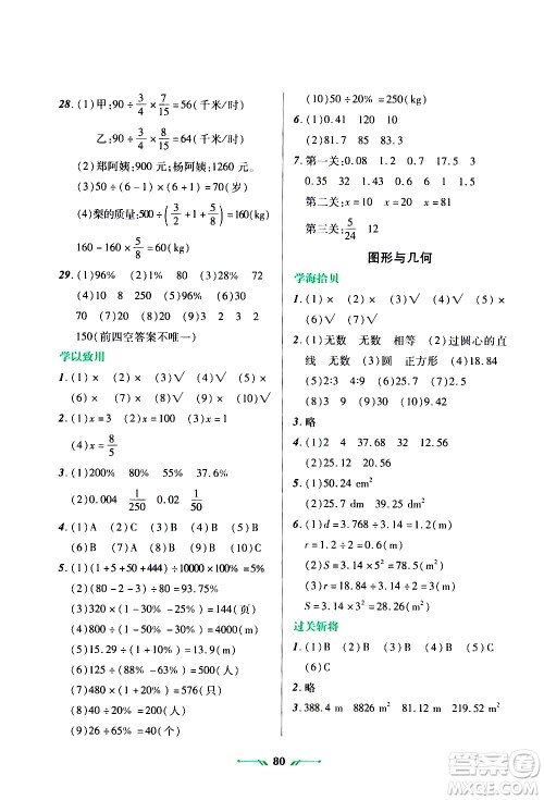 辽宁师范大学出版社2020年寒假乐园六年级数学R人教版参考答案