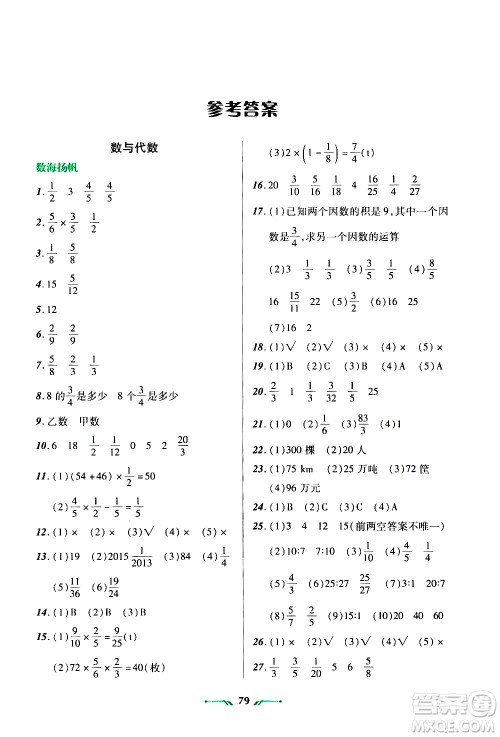 辽宁师范大学出版社2020年寒假乐园六年级数学R人教版参考答案