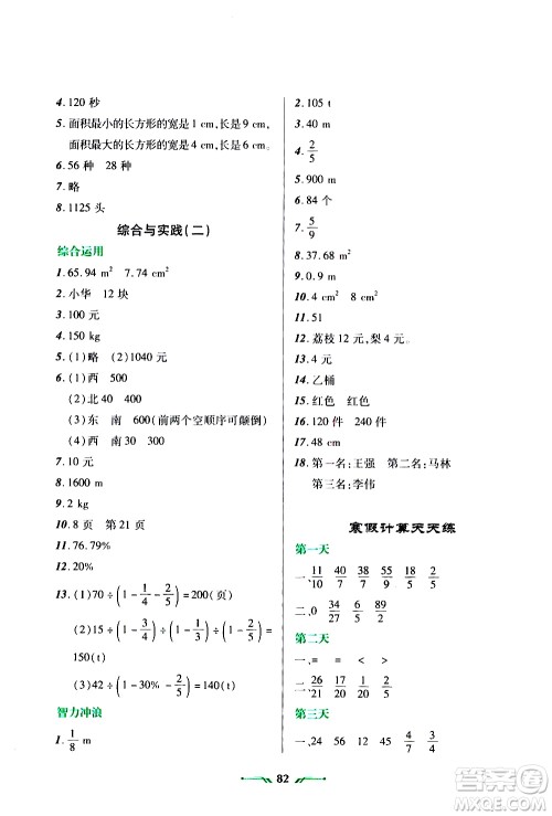 辽宁师范大学出版社2020年寒假乐园六年级数学R人教版参考答案 辽宁师范大学出版社2020年寒假乐园六年级数学R人教版参考答案