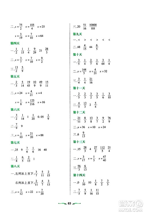 辽宁师范大学出版社2020年寒假乐园六年级数学R人教版参考答案