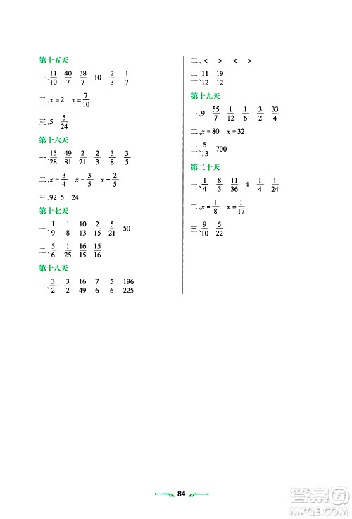 辽宁师范大学出版社2020年寒假乐园六年级数学R人教版参考答案