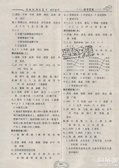 2020年本土教辅赢在寒假高效假期总复习二年级语文人教版答案 2020年本土教辅赢在寒假高效假期总复习二年级语文人教版答案