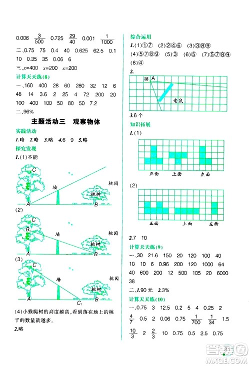 辽宁师范大学出版社2020年寒假乐园六年级数学北师版参考答案