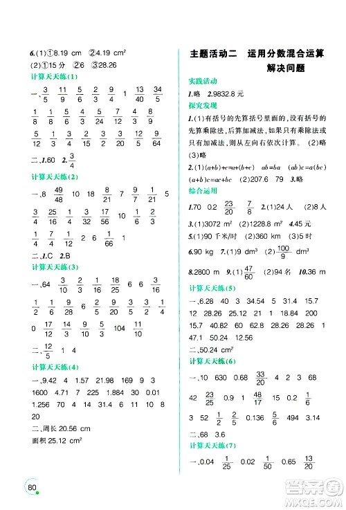 辽宁师范大学出版社2020年寒假乐园六年级数学北师版参考答案