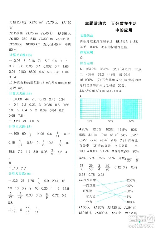 辽宁师范大学出版社2020年寒假乐园六年级数学北师版参考答案