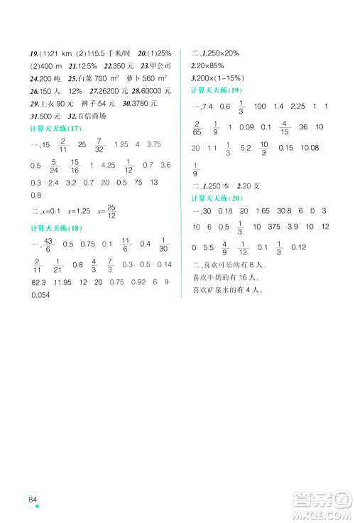 辽宁师范大学出版社2020年寒假乐园六年级数学北师版参考答案