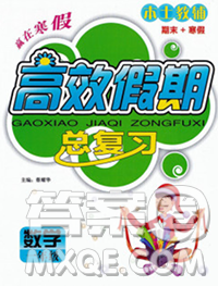 2020年本土教辅赢在寒假高效假期总复习一年级数学人教版答案 2020年本土教辅赢在寒假高效假期总复习一年级数学人教版答案