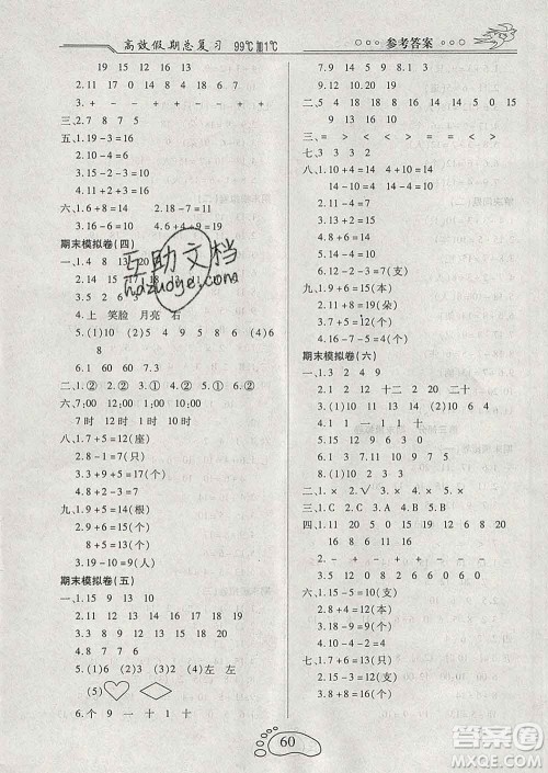 2020年本土教辅赢在寒假高效假期总复习一年级数学人教版答案 2020年本土教辅赢在寒假高效假期总复习一年级数学人教版答案